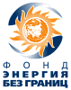 Лого Фонд «Энергия без границ»